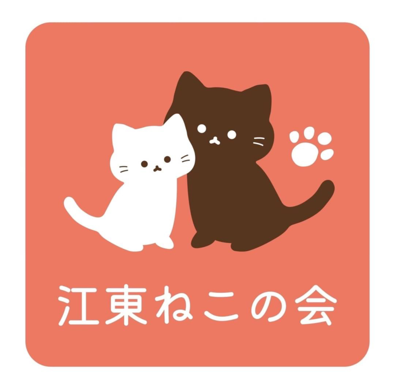 江東ねこの会