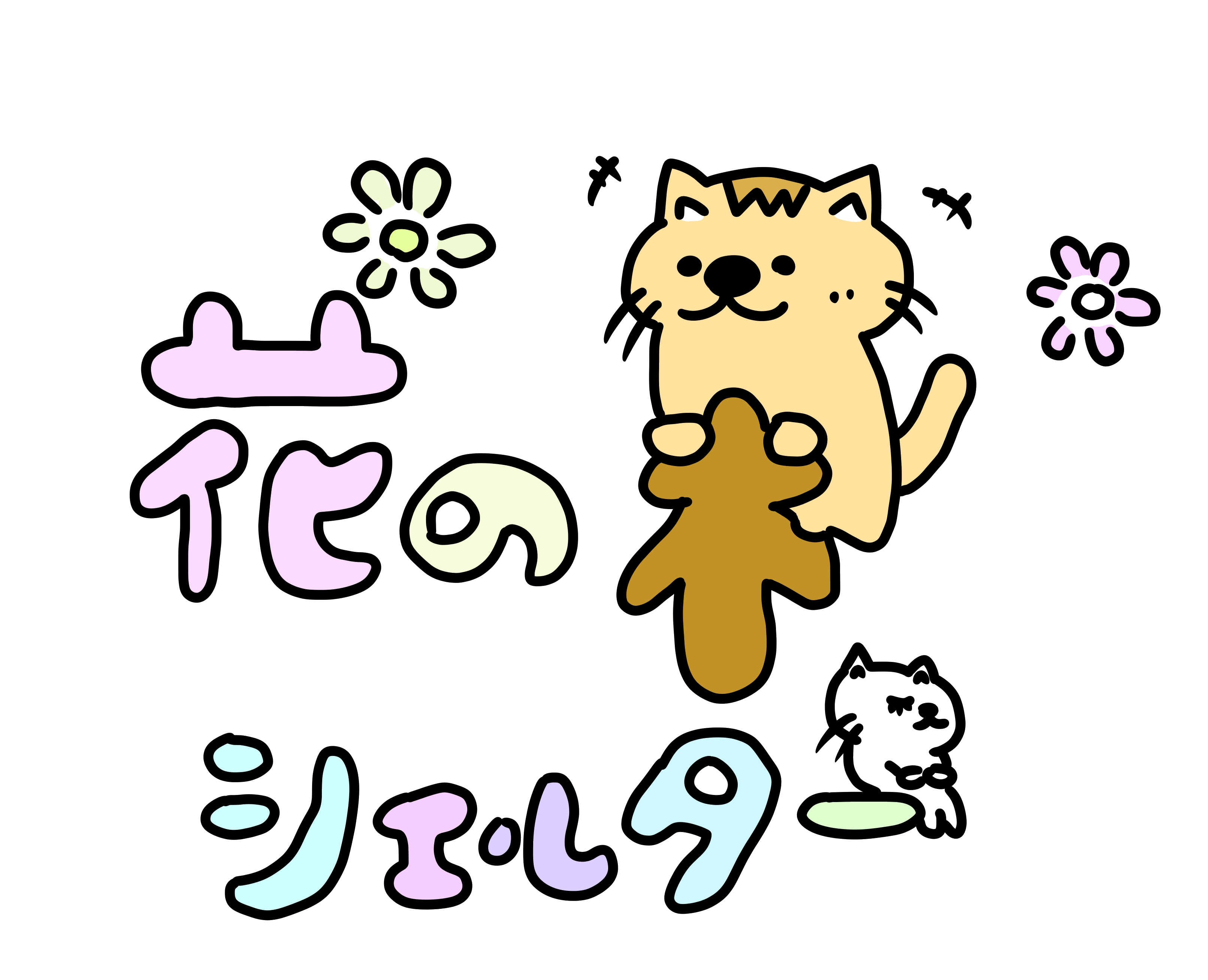 花の木シェルター