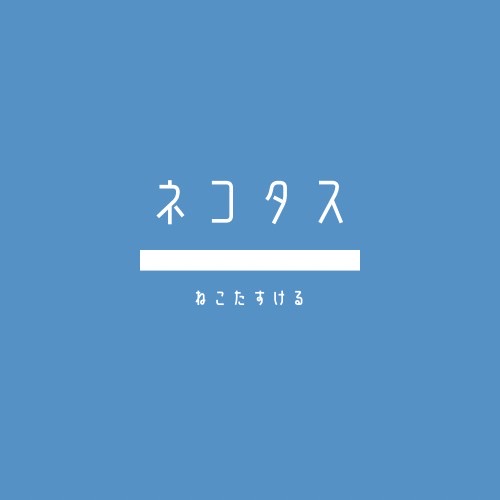 ネコタスみずなみ