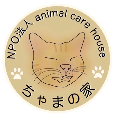 NPO法人アニマルケアハウスちゃまの家