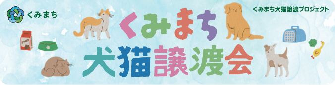 店舗での保護犬・保護猫譲渡会